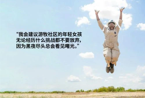 为女童点亮未来